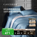 康尔馨五星级酒店床品A类60支纯棉贡缎轻奢四件套全棉被套蓝色1.8米床