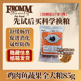 福摩（Fromm）经典鸡肉鱼蔬果全犬粮 3oz（85g）效期27-01