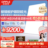 欧普照明（OPPLE）吸顶灯全光谱护眼微棱镜防眩智能LED客厅灯灯具包安装 光X-PRO白