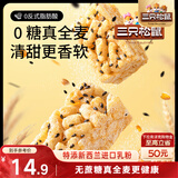 三只松鼠无糖全麦沙琪玛500g 早餐代餐中式糕点休闲零食整箱团购送礼
