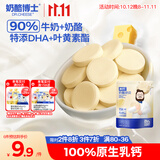 奶酪博士高钙奶酪奶片45g 宝宝儿童零食奶贝DHA牛乳原生乳钙无白砂糖