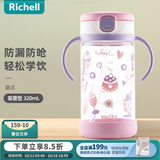 利其尔（Richell）透透水杯宝宝学饮杯儿童吸管杯婴儿水壶奶瓶直饮杯牛奶杯喝水杯 甜点水杯 320ml 吸管型 320ml