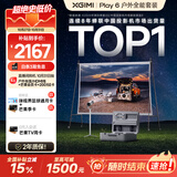极米PLAY 6 户外全能套装 投影仪便携家用 1080P云台投影 一体式隐藏支架（户外露营好搭子 ）国家补贴