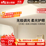雷士（NVC）吸顶灯客厅大灯具卧室灯饰护眼2026年新款大气led照明方影