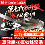 康巴赫第七代蜂窝炒锅高钛0氟涂层不锈钢炒菜锅平底锅电磁炉燃气灶通用 第7代【钛铁技术丨真抗菌】 32cm 超国标1级不粘丨健康钛蜂窝锅