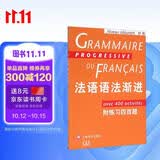 法语语法渐进（初级）