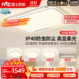 雷士（NVC）吸顶灯客厅大灯语音智控护眼卧室灯具已接入米家APP白悠然