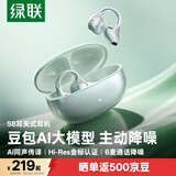 绿联蓝牙耳机 S8耳夹式 主动降噪开放式夹耳式气骨传导概念运动通勤无线AI耳机适用于苹果华为小米