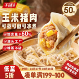 千味央厨玉米肉蒸煎饺1kg/50只速食锅贴水饺饺子儿童早餐半成品
