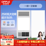 欧普照明（OPPLE）风暖浴霸超薄浴室取暖器卫生间暖风机集成吊顶 套餐1