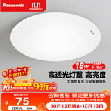 松下（Panasonic）吸顶灯卧室书房餐厅led18瓦圆形卧室灯led吸顶灯