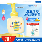 强生婴儿柔泡沐浴露洗发水二合一400ml 新生儿宝宝儿童泡沫洗护沐浴