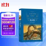 地心游记/经典译林（“科学时代的预言家”凡尔纳精彩纷呈的代表作）