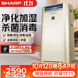 夏普 （SHARP）空气净化器消毒机 家用室内除甲醛 消毒净化机 除雾霾异味烟尘杀菌除异味  KC-GG50-N 无雾加湿金色