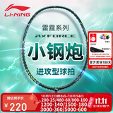 李宁（LI-NING）羽毛球拍新色雷霆小钢炮深墨绿4U已拉线AYPU039-4