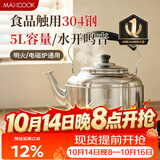美厨（MAXCOOK）304不锈钢烧水壶响水壶 5L加厚鸣音 煤气电磁炉通用随机 MCH653