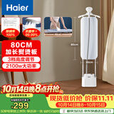 海尔（Haier）立式挂烫机40g蒸汽量2.3L水箱家用熨烫机大蒸汽熨斗熨衣神器加长熨烫板服装店同款HSS-S2588(W)