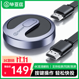 毕亚兹 手机无线投屏4K高清解码同屏器HDMI传输接收器适用苹果华为小米手机电脑接电视显示器投影仪