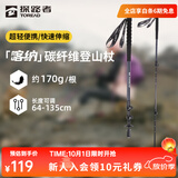 探路者【喀纳】户外登山杖伸缩式碳纤维铝合金外锁扣爬山拐杖登山棍超轻 经典款-深炭灰【单只】