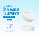布朗博士奶瓶瓶身 储奶瓶 储物罐 宽口玻璃 带防漏盖可冷藏 双容量可选 【宽口】防漏盖 2只装