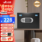 虎牌保险柜家用小型床头保险箱办公财务专用 密码指纹WIFI远程全钢防盗可入墙固定入衣柜保管箱 25cm高 黑色（双层） 密码款(密码+钥匙)