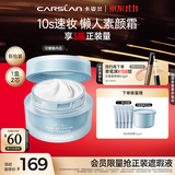 卡姿兰（Carslan）明星素颜霜懒人面霜妆前隔离保湿提亮裸妆清爽版含替芯100g生日礼