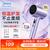美的（Midea）10亿等离子护发电吹风 大功率快干不伤发吹风机 家用负离子吹风筒FD205紫 节日礼物