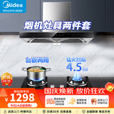 美的（Midea）【智感干洗】家用抽油烟机燃气灶套装19立方大吸力顶吸式欧式烟灶二件套装热水器三件套厨房第1名 【烟灶套装天然气】搭4.5KW钢化玻璃灶 厨房家电