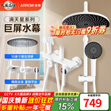 箭牌（ARROW）【限时补贴】花洒套装铜龙头家用浴室淋雨喷头顶喷淋浴花洒套装 【C款雅白】置物增压四功能-AE3492WP-P2
