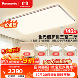 松下（Panasonic）【一价全包】掠影三室二厅吊灯吸顶灯全光谱护眼客厅餐吊灯中古风