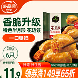 必品阁（bibigo）王煎饺 韩式泡菜猪肉味 210g 6只装营养饺子儿童早餐速冻半成品