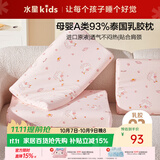 水星儿童乳胶枕头泰国进口天然乳胶母婴a类可拆洗青少年宿舍抗菌护颈椎枕