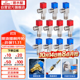 潜水艇（Submarine）F3012-11黄铜加厚三角阀八字阀陶瓷阀芯红蓝标国标4分6冷+5热11只