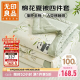 无印良品A类里外全棉100%棉花被子 空调夏凉被四件套 被子200*230cm