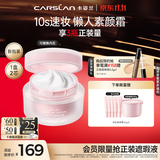 卡姿兰（Carslan）明星素颜霜懒人面霜妆前隔离保湿提亮裸妆水润版含替芯100g生日礼