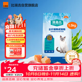 比瑞吉猫粮爱不将就藻鱼儿美毛全价成猫粮三文鱼螺旋藻原料透明1.5KG