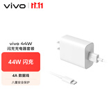 vivo 44W闪充套装 X Filp X90 S16 S15 Y77 Y73t 手机充电器适用于vivoiqoo华为荣耀小米OPPO手机