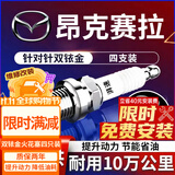 湃速13-26款马自达3昂克赛拉2.0 1.5火花塞双铱金汽车火嘴4支装9933