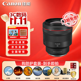 佳能（Canon）RF85mm F1.2 L USM DS 全画幅微单镜头 中远摄定焦 L级大光圈 平滑散焦 滤镜防护套装
