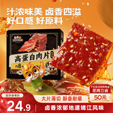 三只松鼠卤汁肉脯500g辣卤味箱装休闲零食高蛋白肉片解馋国庆团购送礼