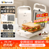 小熊（Bear）三明治机早餐机 面包机吐司机 华夫饼机器 0氟钛瓷可拆烤盘 加厚封边厚度可调SMZ-D06M3