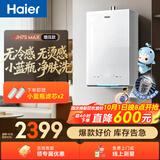 海尔【小海鲸系列JH7SMAX】16升燃气热水器天然气 小蓝瓶净肤洗 无冷烫水恒温 一级静音增压大水量家用