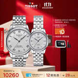 天梭（TISSOT） 手表 力洛克系列情侣对表 瑞士机械情侣表钢带商务表生日礼物