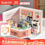 若来（Rolife）超级世界奶茶店diy手工小屋积木拼装玩具儿童生日礼物女生