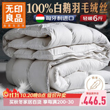无印良品100%白鹅毛被 匈牙利进口羽毛绒丝秋冬被子被芯约6斤150*200cm