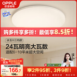 欧普照明（OPPLE）吸顶灯卧室灯具可调光LED照明灯饰简约大气高显色护眼冰玉 呵护光