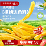 薛记炒货青芒果条88g酸甜芒果干原果鲜切果脯果干休闲办公室零食袋装
