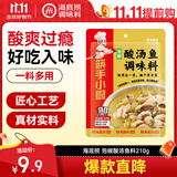 海底捞筷手小厨 调味品 酸爽鲜美泡椒酸汤鱼调味料 210g 一料多用