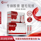 卿皇后法国鱼胶原蛋白肽饮美白白番茄烟酰胺精华三肽小分子口服液 【1个月基础装】 30瓶*3盒 赠送1盒面膜