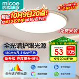 四季沐歌（MICOE）照明吸顶灯led卧室灯饰阳台过道餐厅简约中山灯具皓白系列